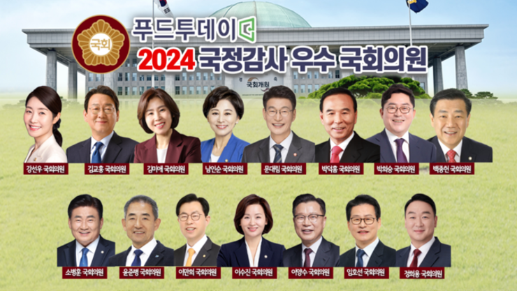 [푸드TV] 푸드투데이 '2024 국정감사 우수의원' 선정