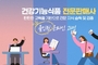 한국건강기능식품협회, 건강기능식품 전문판매사 민간자격증 첫 시행